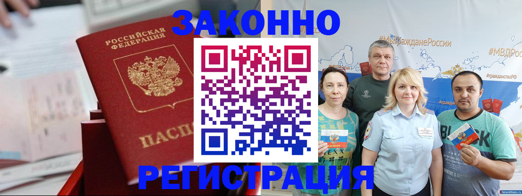 прописка в Люберцах